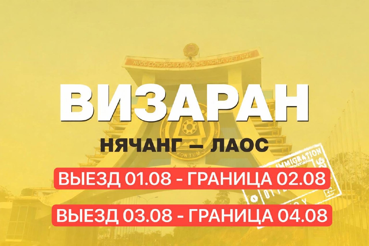 Предлагаются выезды на 45 дней со скидкой