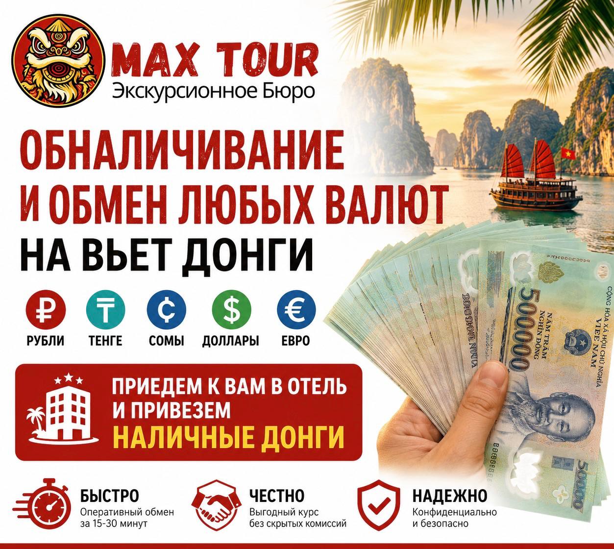 Сервис обмена и обналичивания валют во Вьетнаме для гостей и жителей Нячанга.