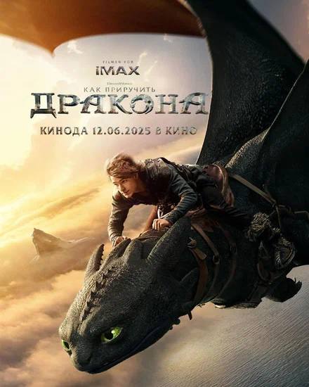 Кинопоказы в среду 12 августа: в 19:00 — «Как приручить дракона», в 22:00