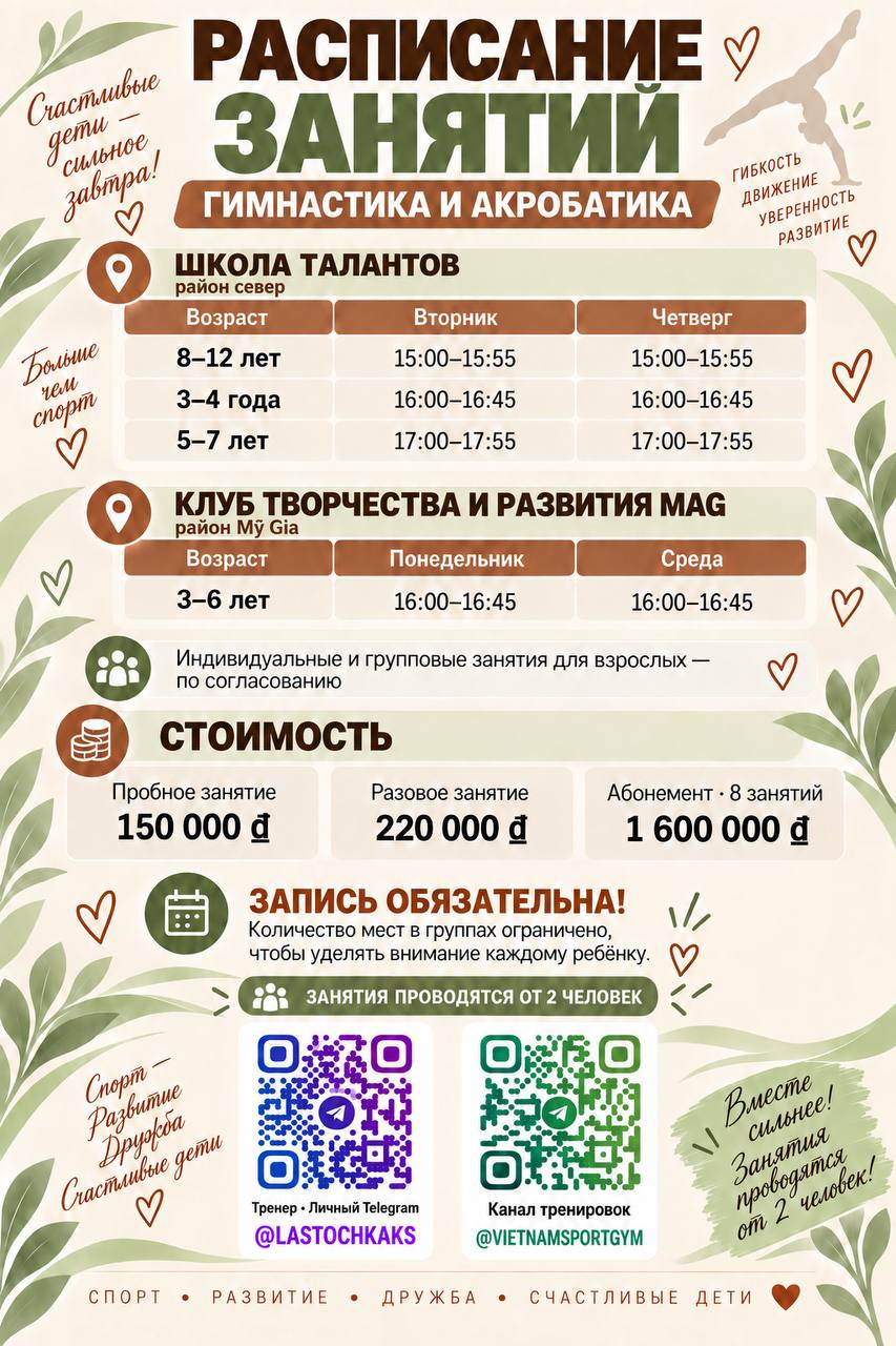 Фото 2: Набор детей от 3 до 12 лет в группы по спортивной гимнастике и акробатике в Нячанге.