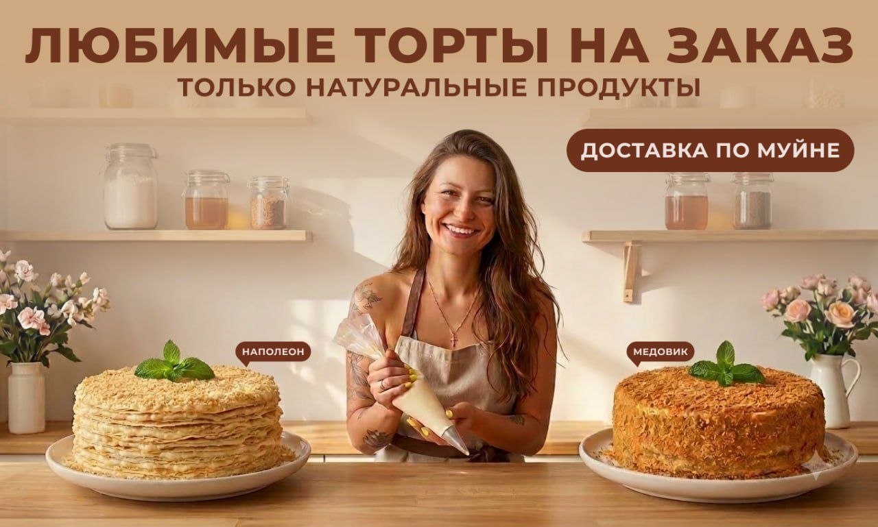Предлагаю домашние торты на заказ в Муйне