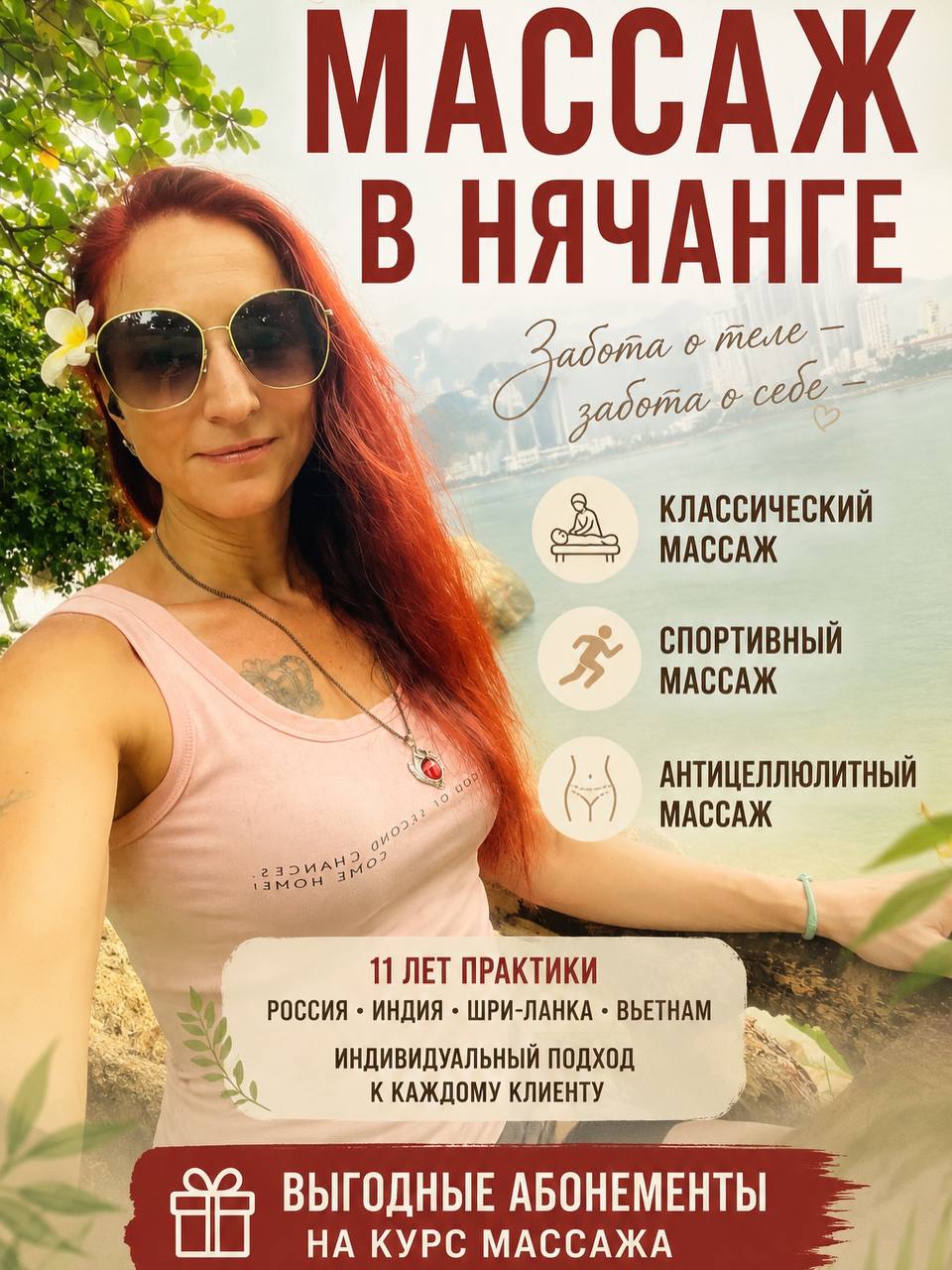 Предлагаю услуги массажа с 11-летним опытом работы в России, Индии, Шри-Ланке и Вьетнаме.