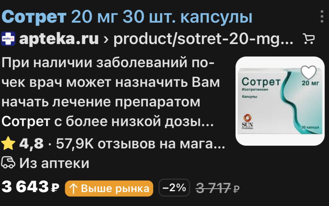 Фото 2: Продаются ретиноиды Сотрет в дозировках 10 мг и 30 мг