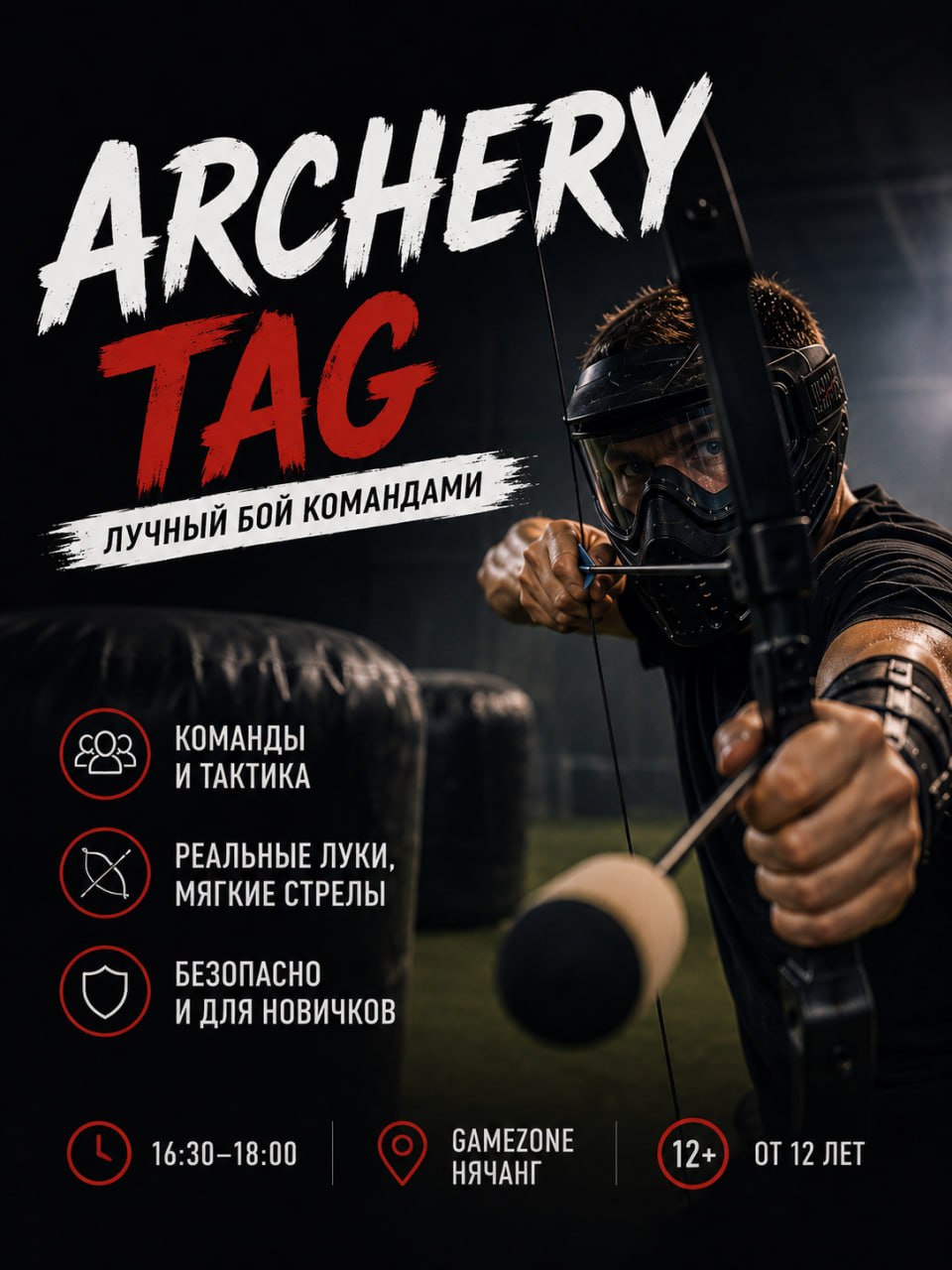 Командная игра в лучный бой в Нячанге