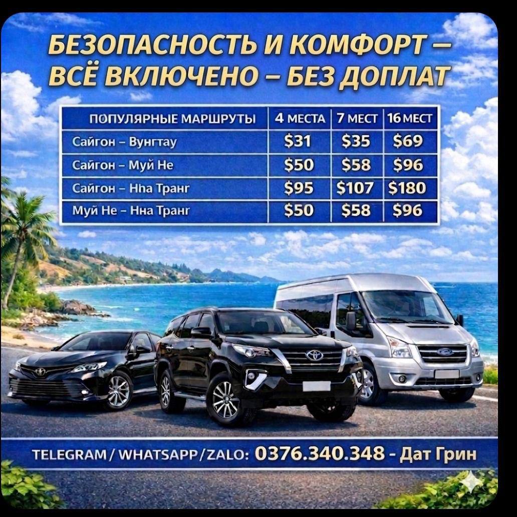 Частный комфортный трансфер по Вьетнаму: Сайгон–Вунгтау от $31…
