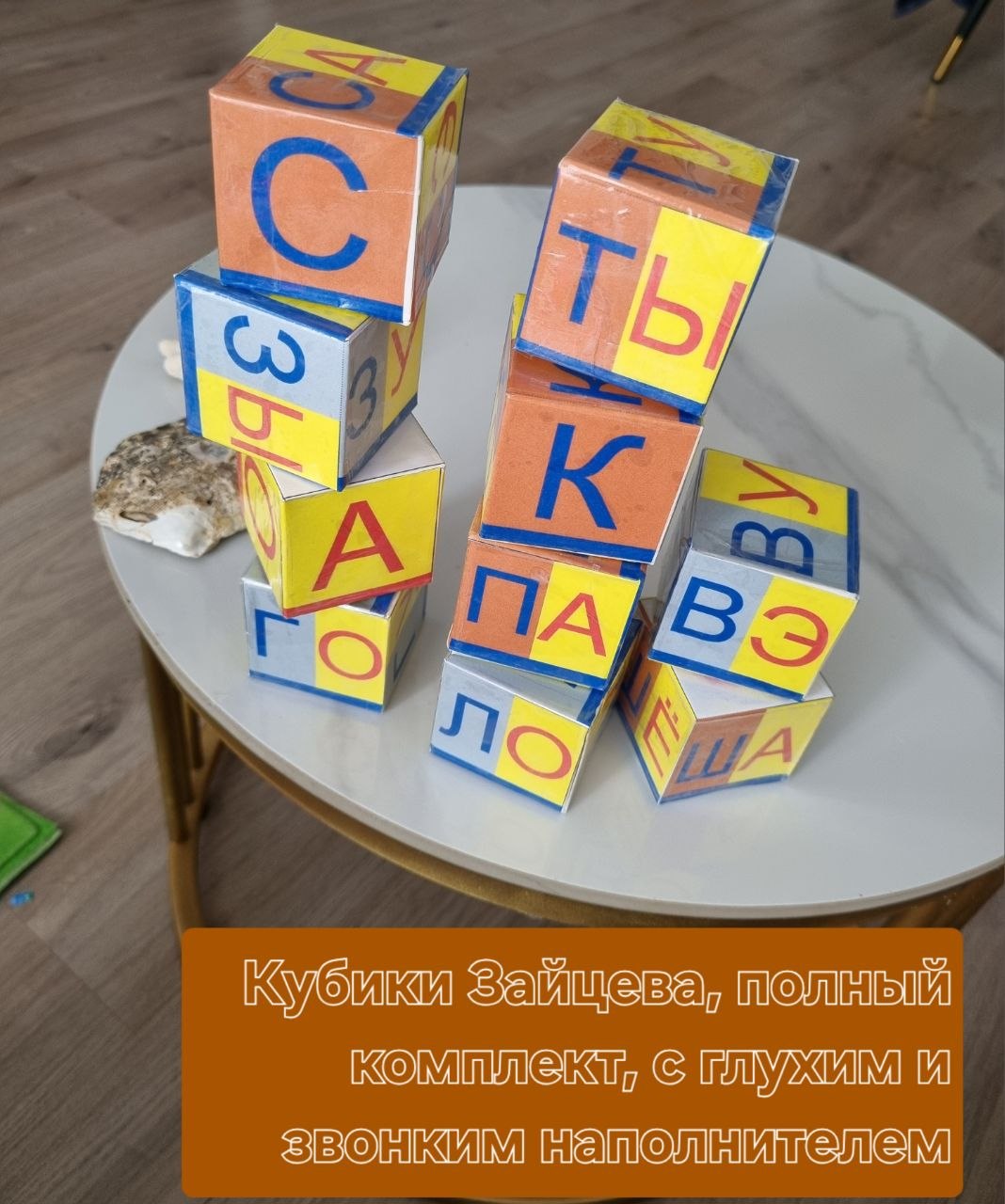 Предлагаются кубики Зайцева для обучения чтению по складам