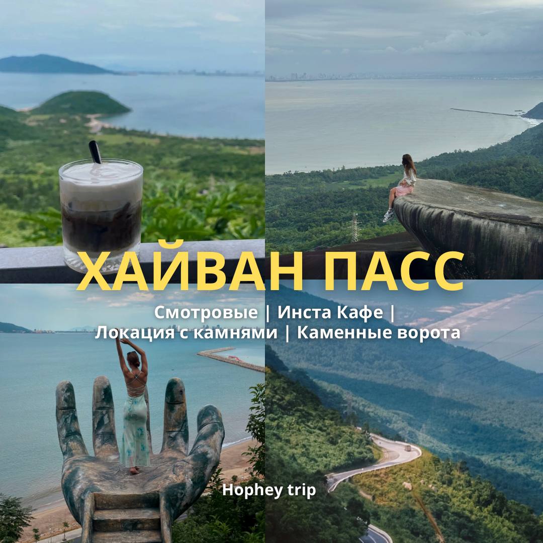 Экскурсия на Хайван Пасс 1 сентября, а также в любые даты по запросу.