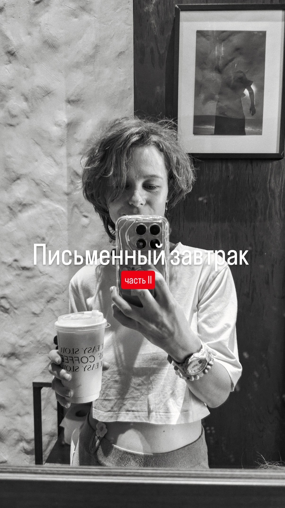 Письменный завтрак для женщин на тему «Дары теневой стороны личности // БЕЗ МАСОК».