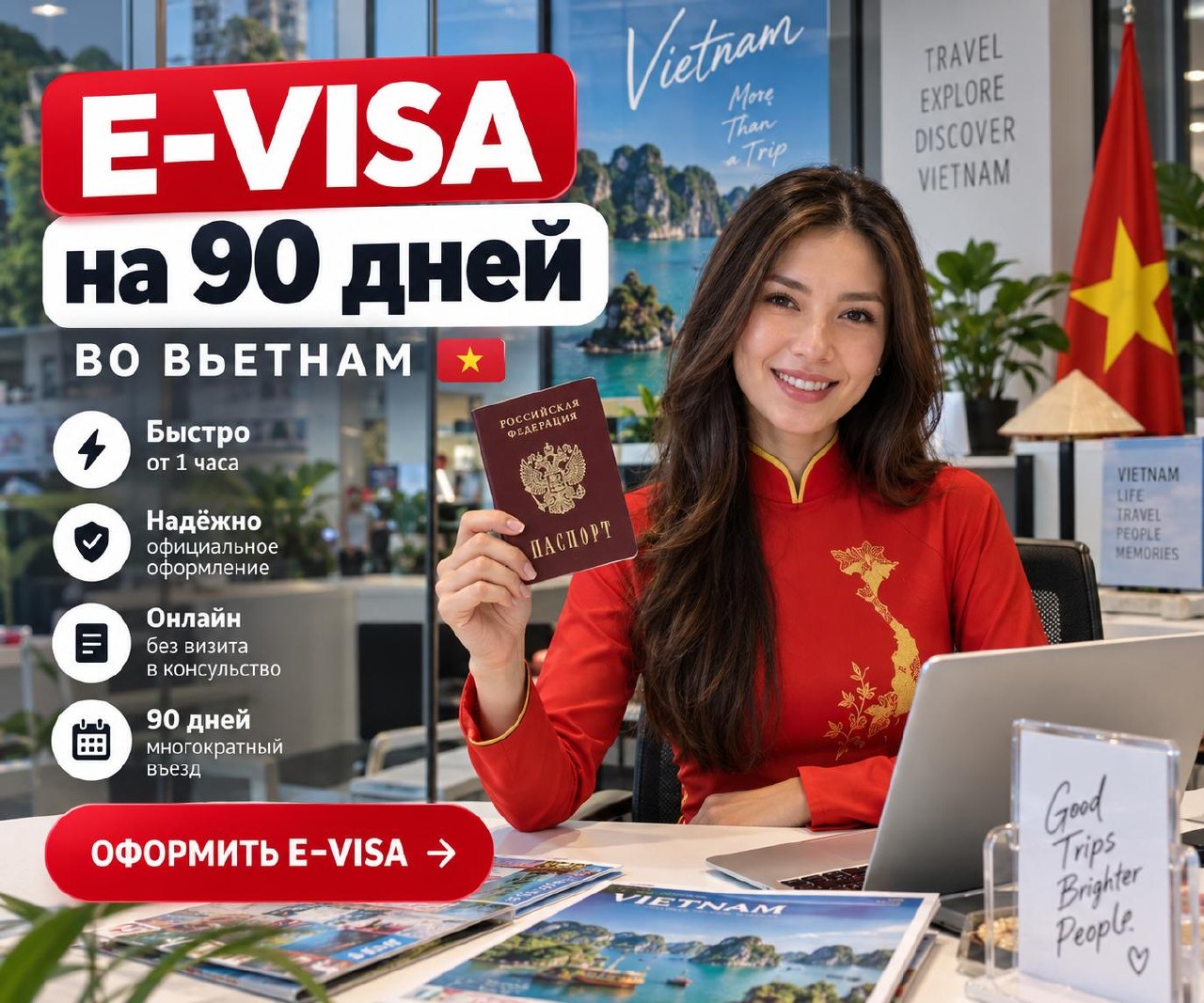 Оформление электронной визы во Вьетнам на 90 дней, стандартный срок 5–10 рабочих дней…