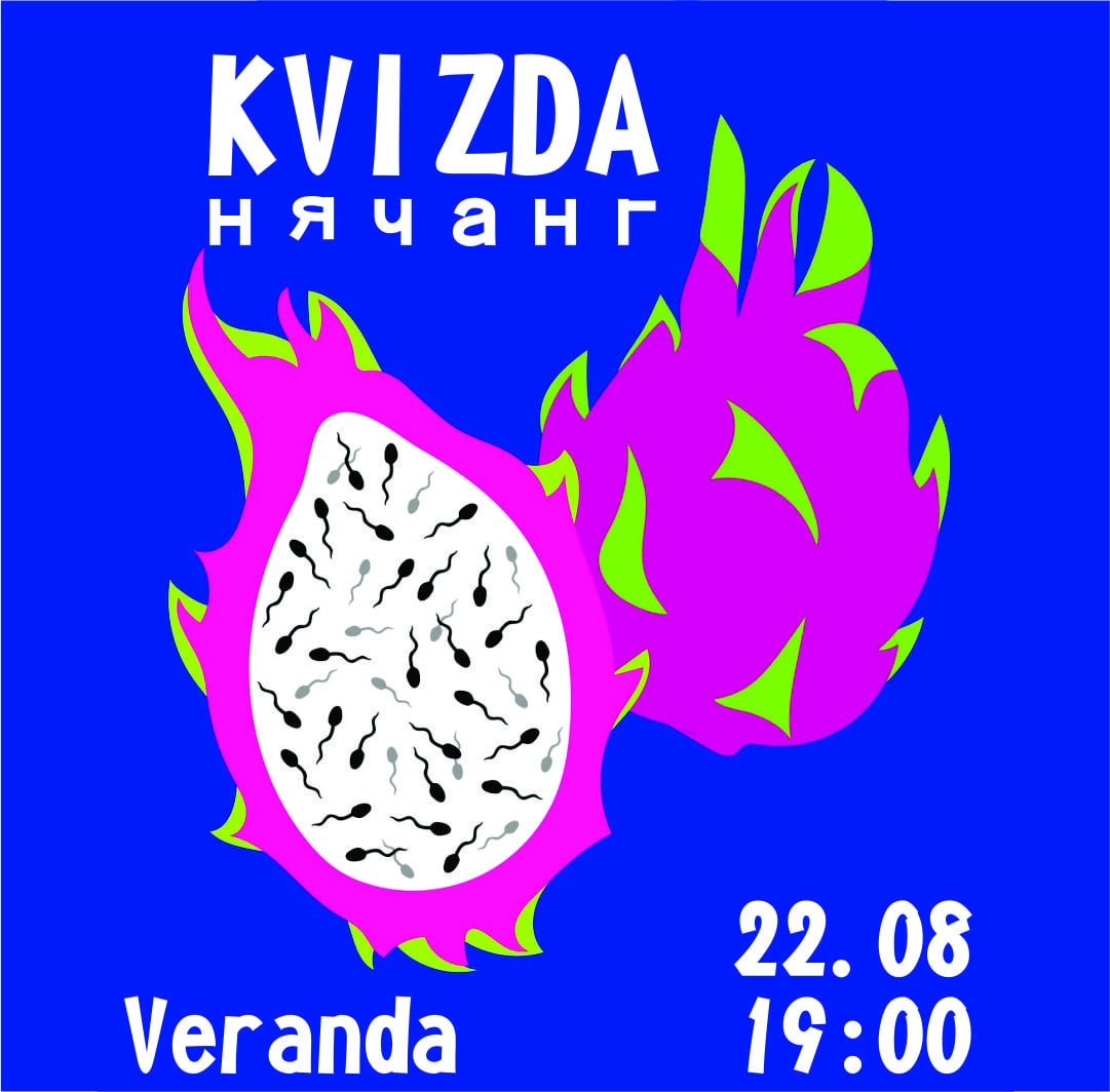 Барная игра «Квизда» на свежем воздухе 22 августа в 19:00 в Veranda