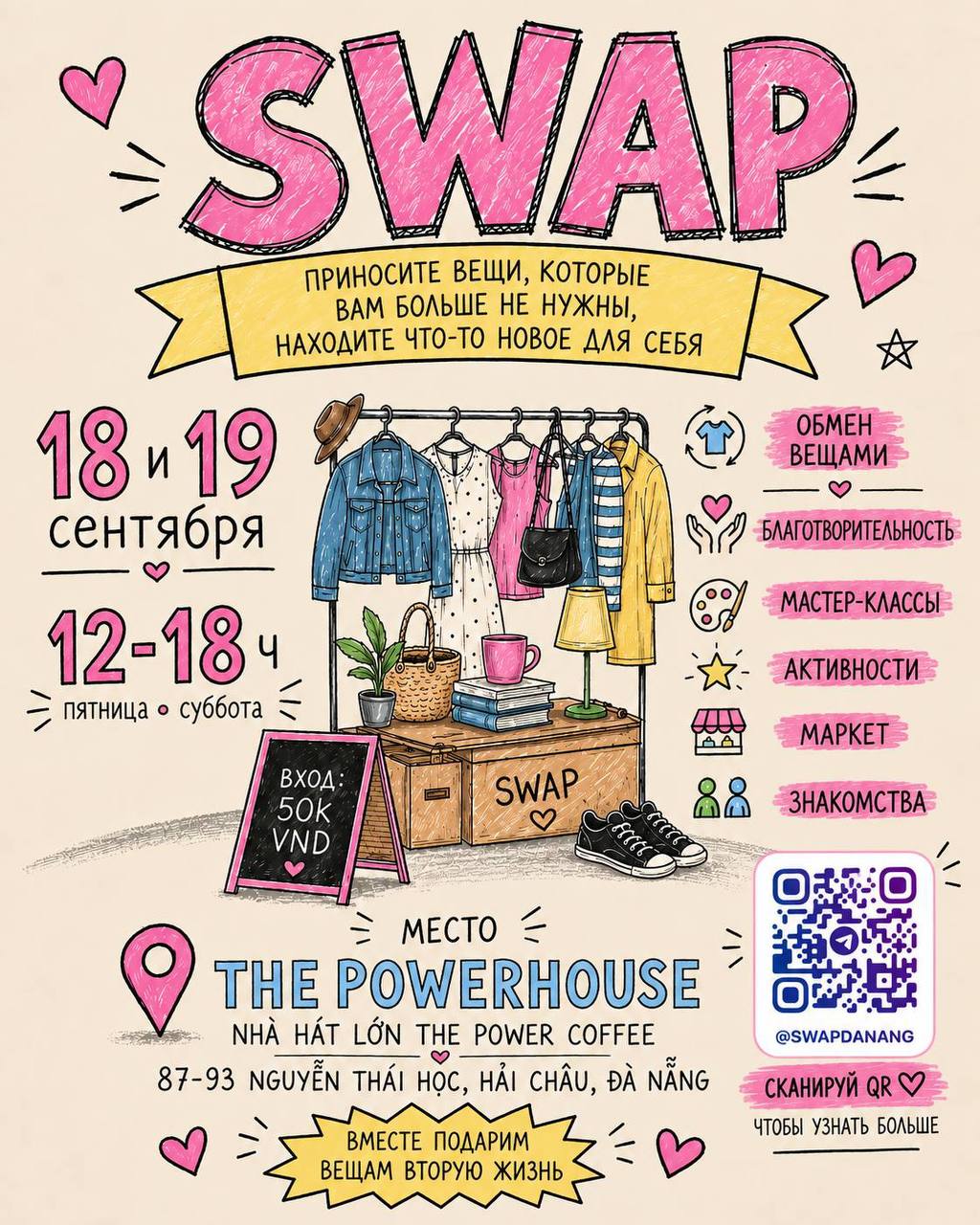 Приглашаем на SWAP #12 в Дананге 18 и 19 сентября