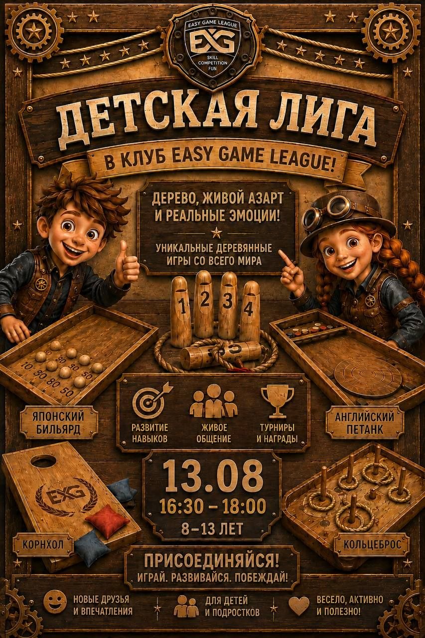 Турнир клуба деревянных игр для детей 8-13 лет в Нячанге