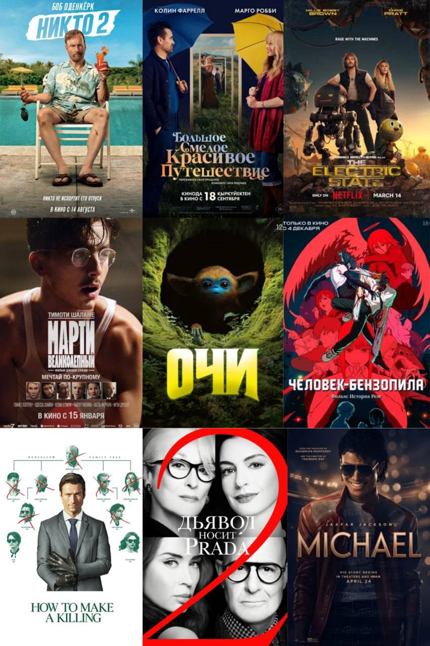 Расписание киносеансов на неделю: фильмы «Никто 2», «Смелое большое красивое…