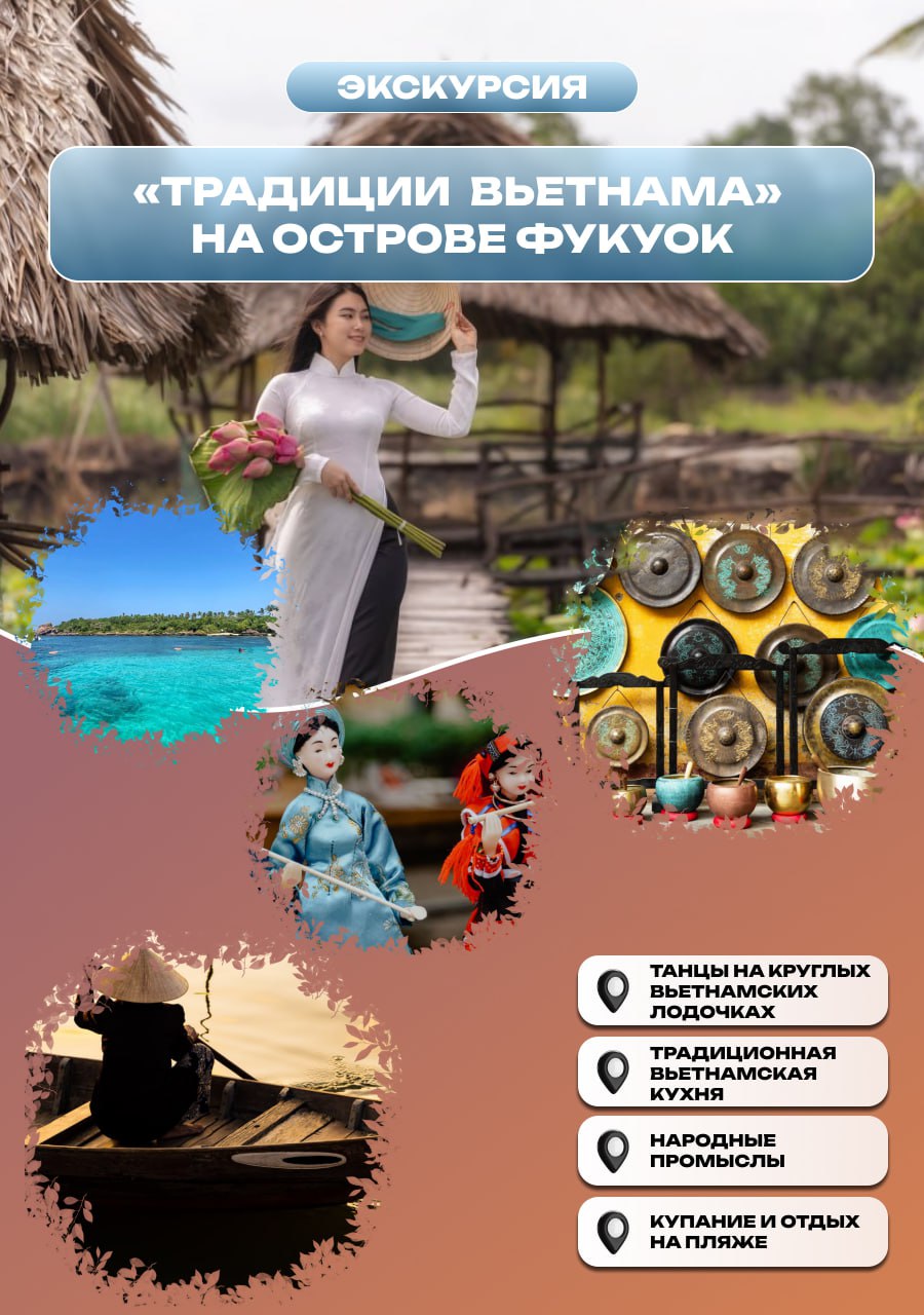 Однодневный тур на острове Фукуок, включающий танцы на круглых лодочках, традиционную…