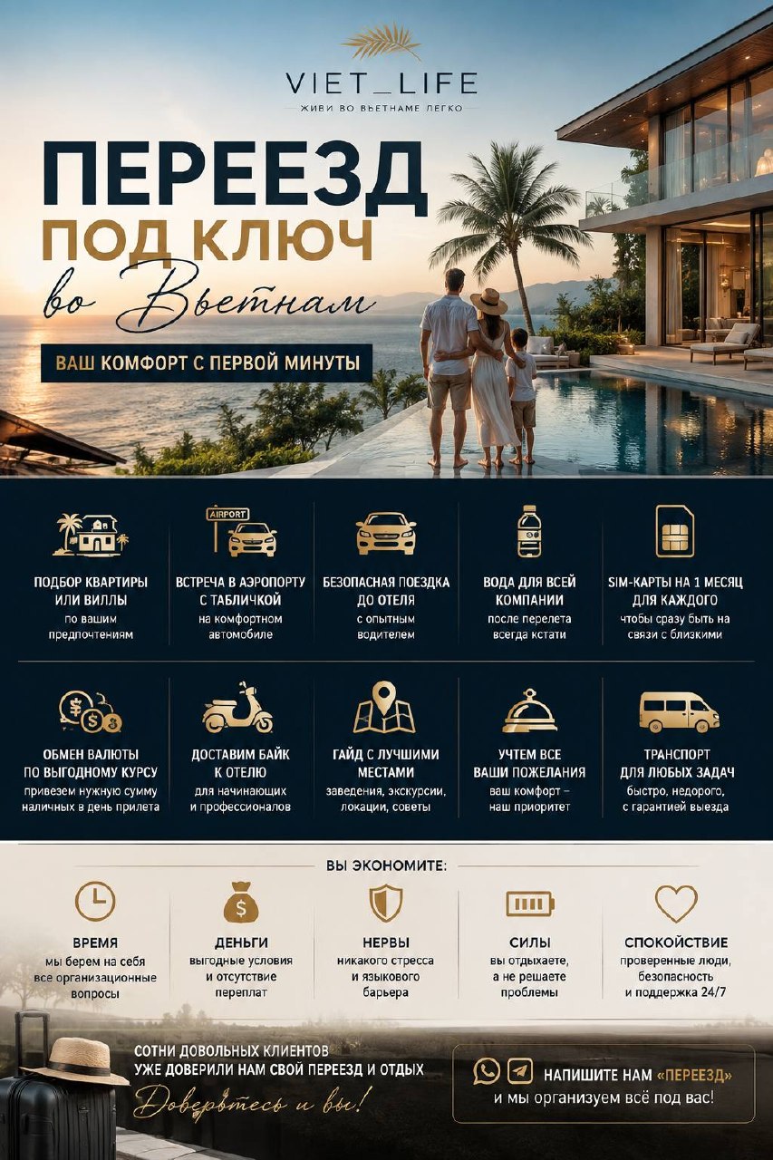 Комплексная услуга по организации переезда во Вьетнам