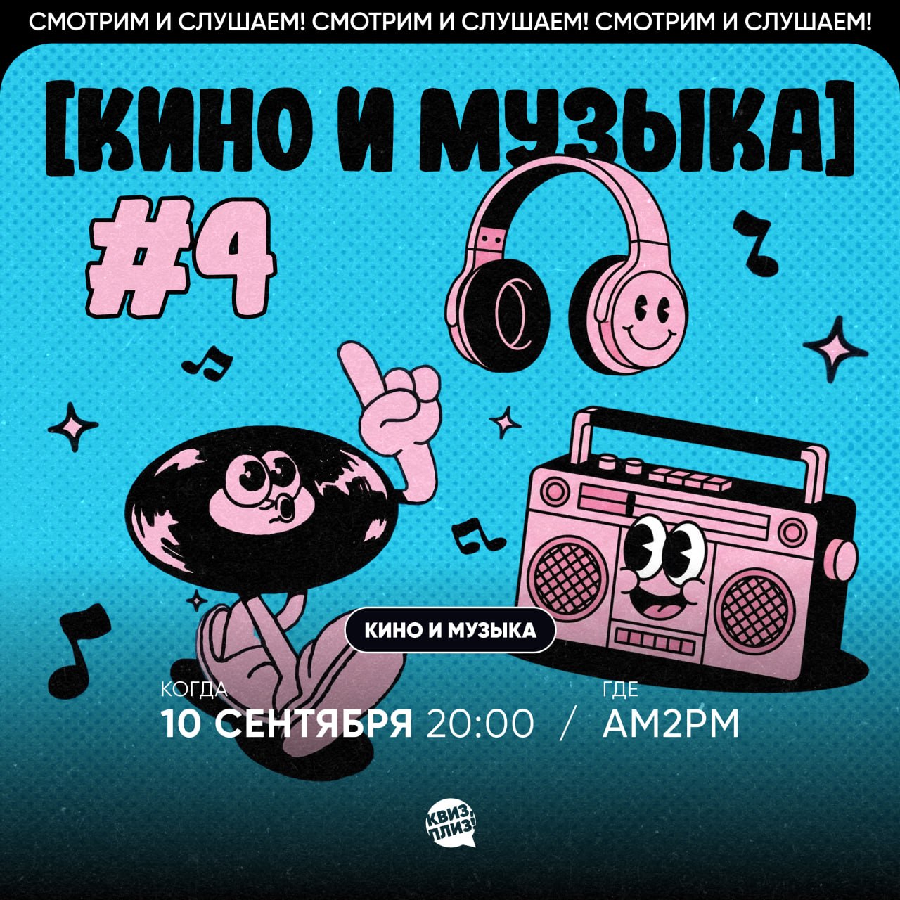 Квиз на тему кино и музыки в Дананге