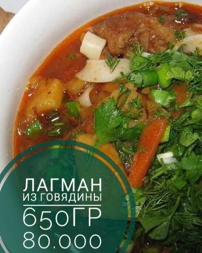 Предлагаются блюда домашней кухни: лагман из говядины, салаты…