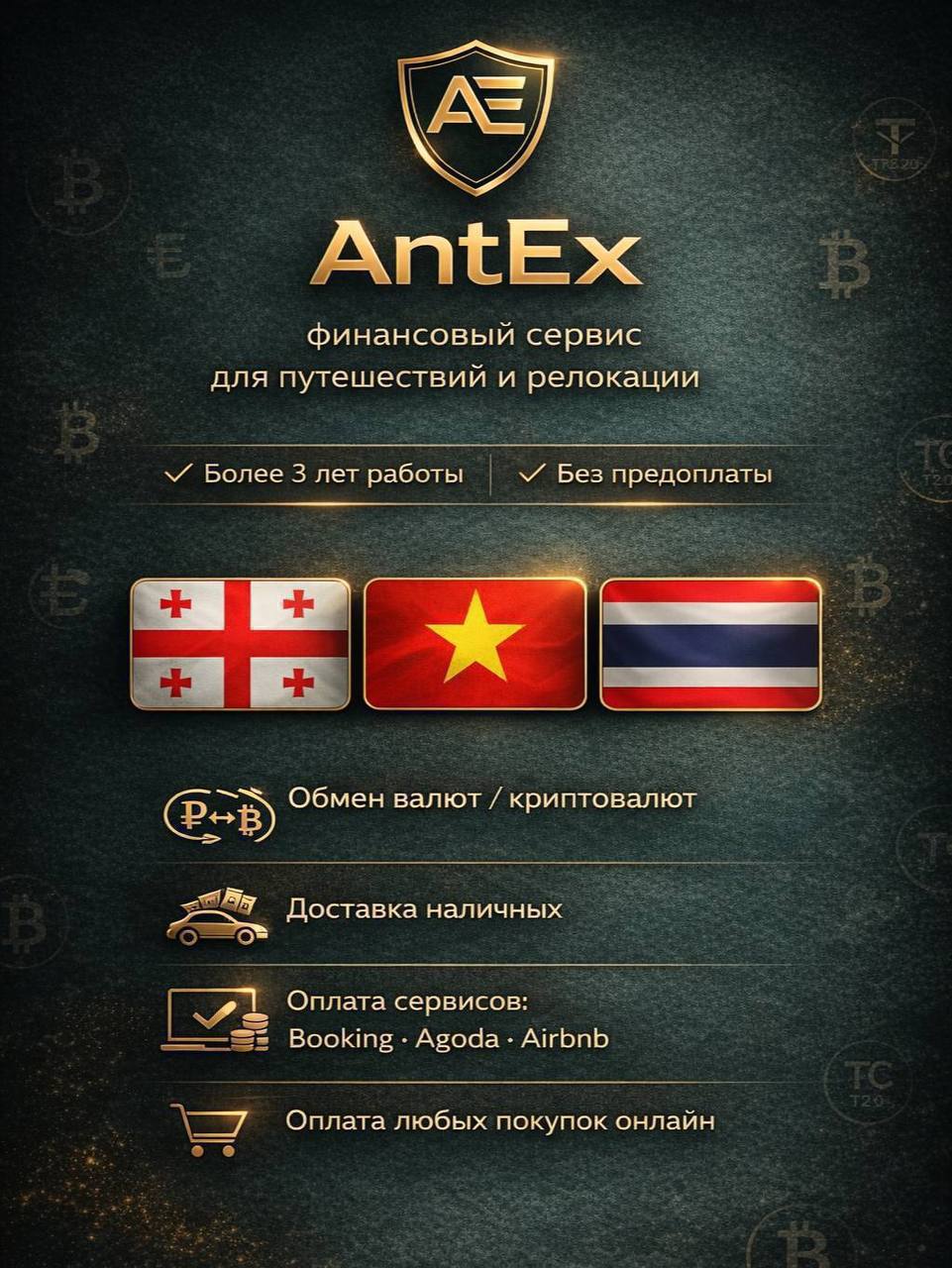 Финансовый сервис AntEx предлагает обмен валют по курсу на 13…
