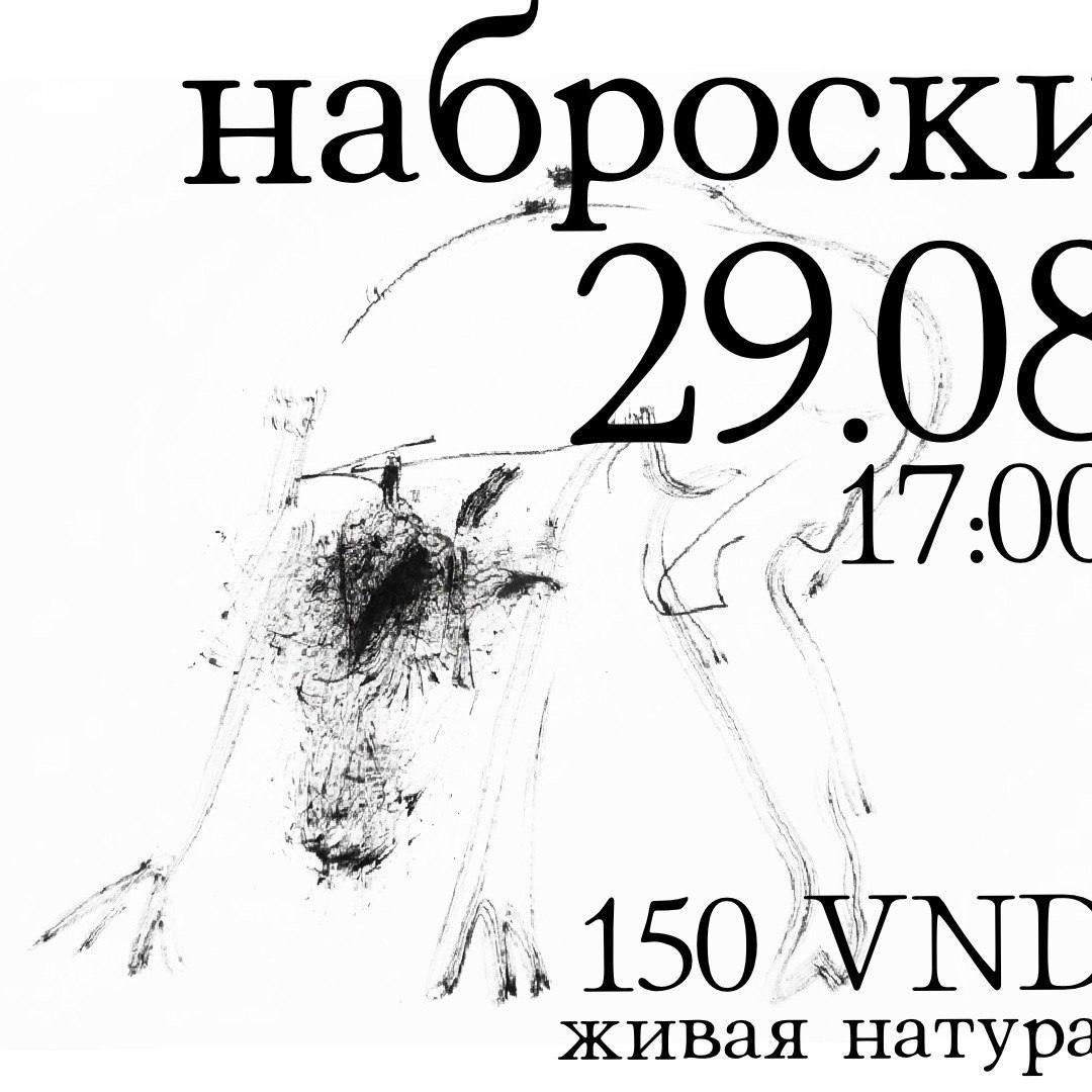 Еженедельное мероприятие по рисованию с живой натурой