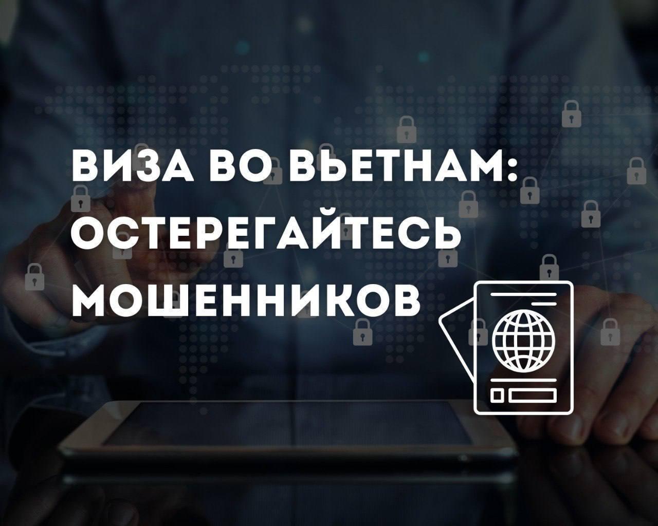 Власти предупреждают о мошеннических сайтах с электронными визами