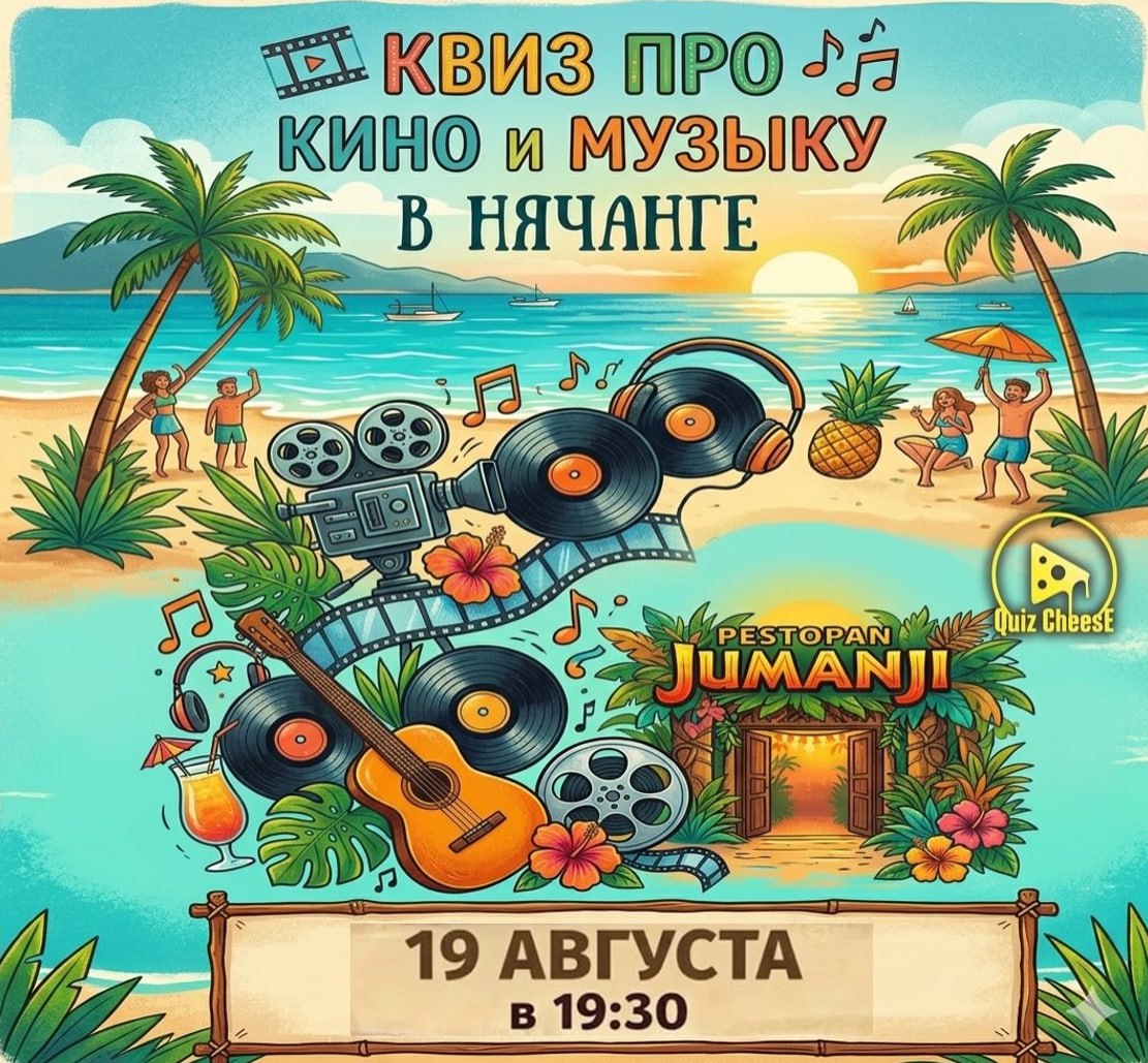 Квиз про кино и музыку в QuizCheese