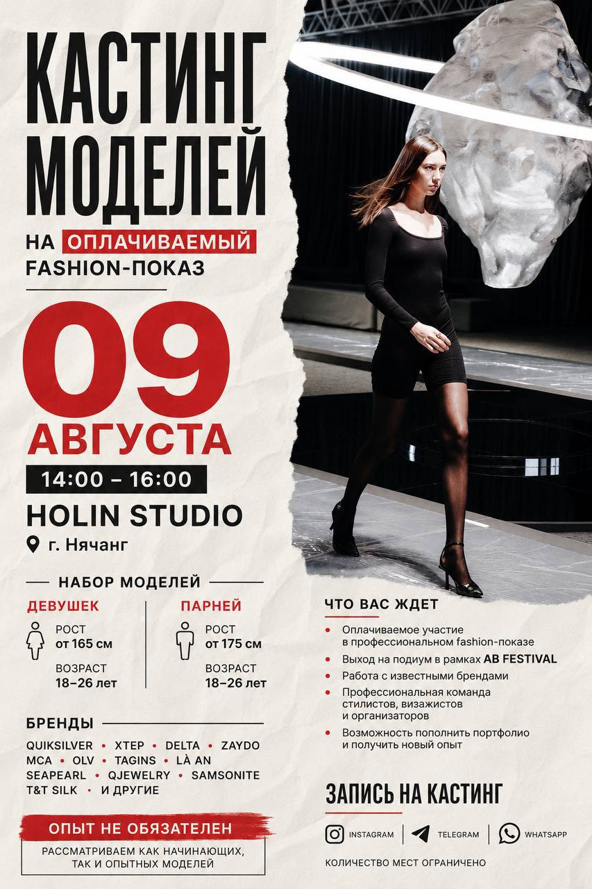Кастинг моделей для Fashion Show AB Festival, который пройдет 30 августа в AB Square…