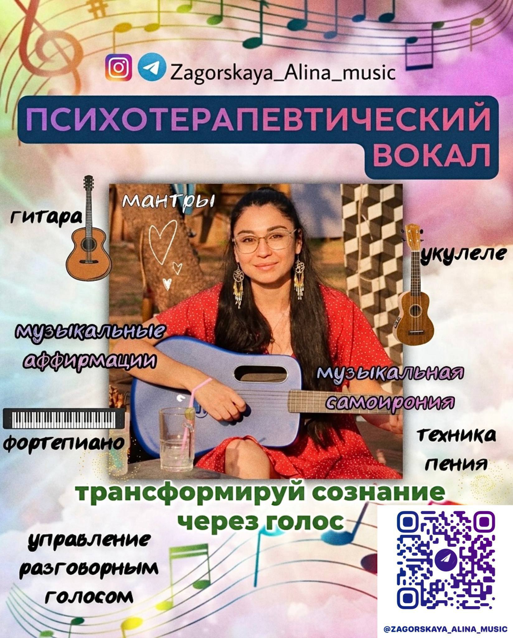 Уроки вокала, снятие голосовых блоков, управление разговорным голосом.