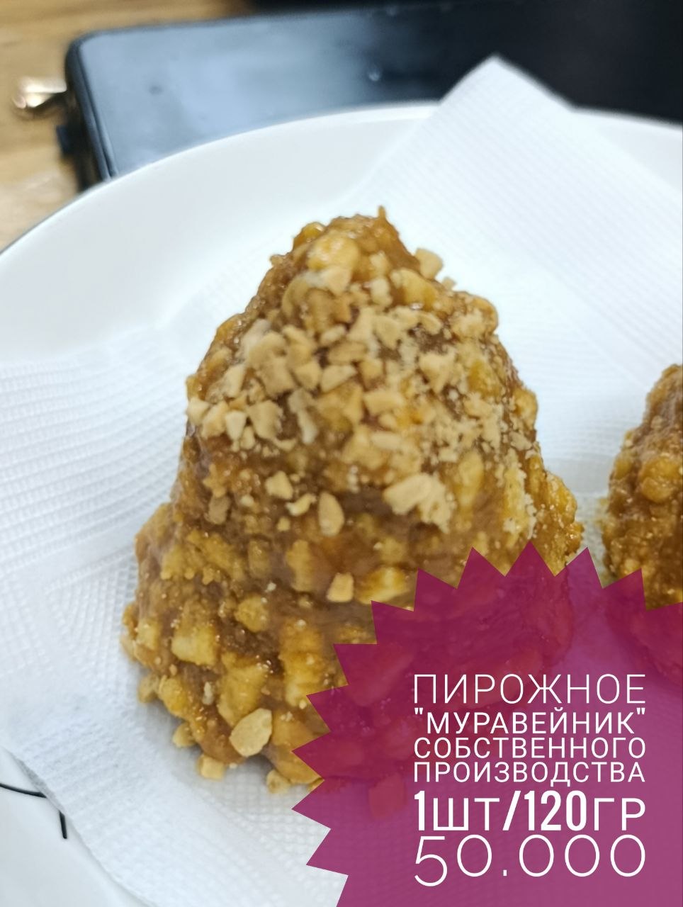 Домашняя кухня: пирожное «Муравейник» (120 г), домашние куриные пельмени, чесночный…