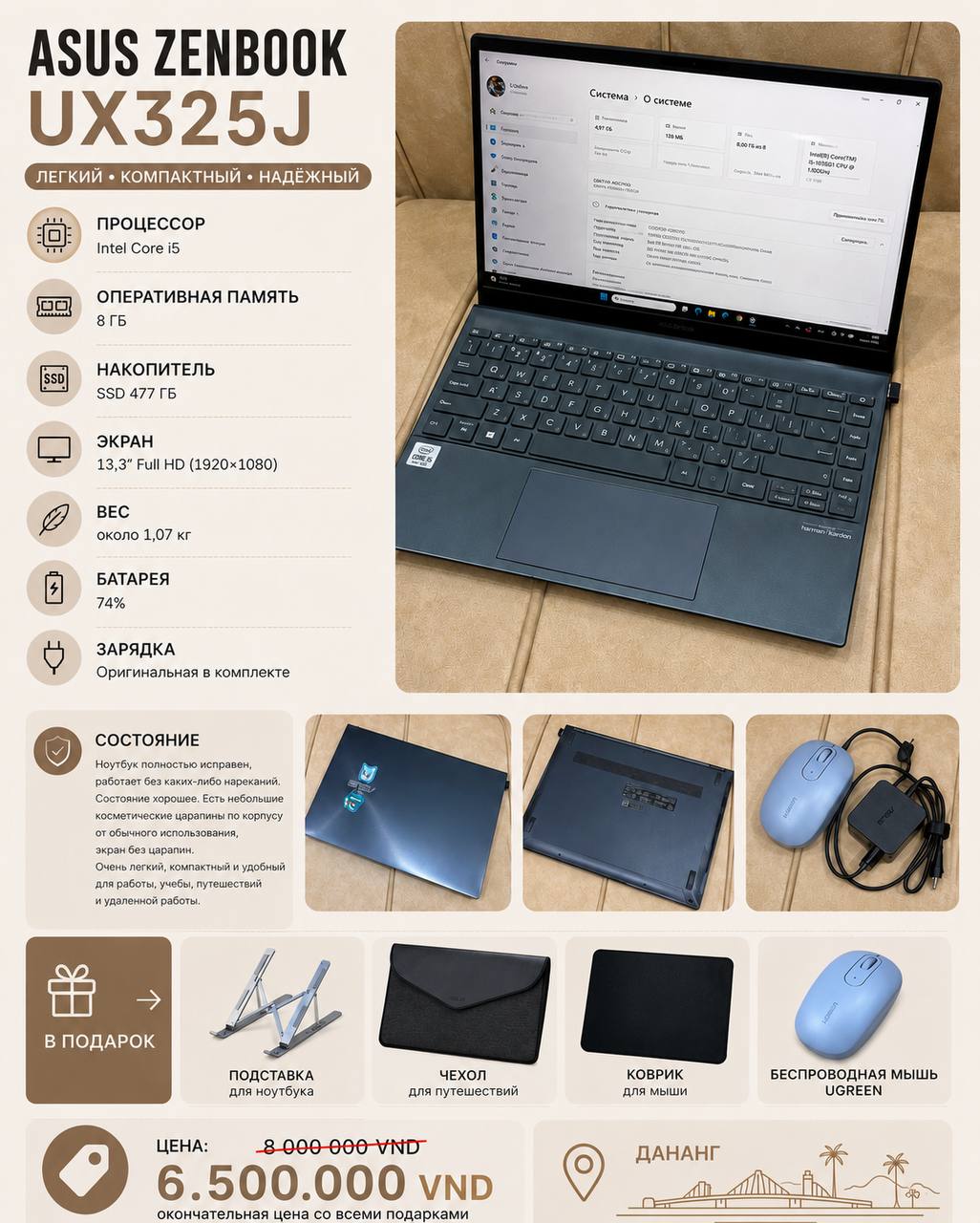 Продаётся техника и вещи при переезде: ноутбук ASUS ZenBook UX325J за…