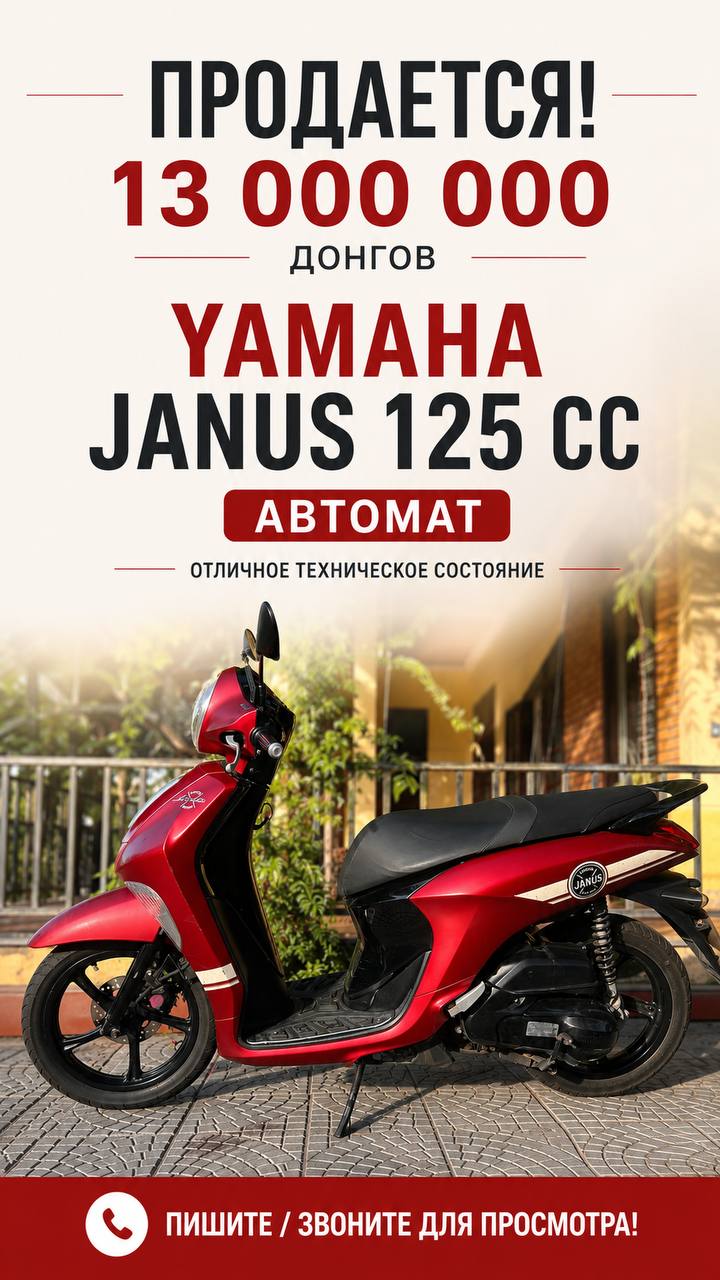 Продаётся Yamaha Janus 125 куб