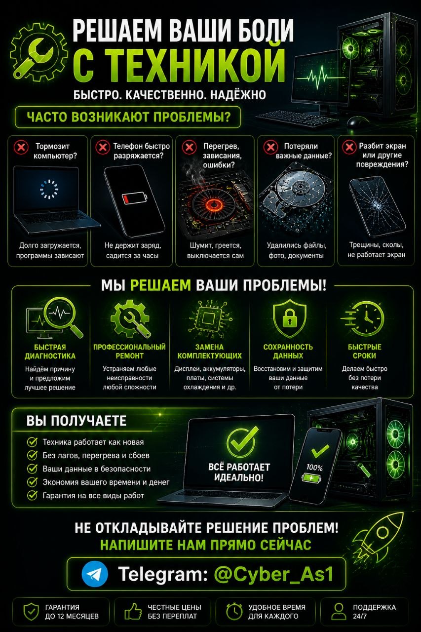 Предлагаю услуги по ремонту компьютеров, ноутбуков, телефонов и часов.