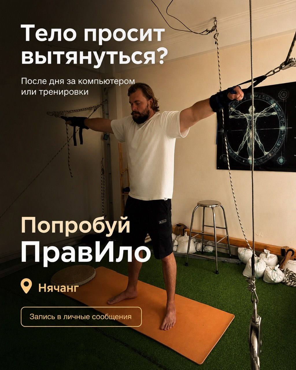 Предлагаются занятия по системе Правило для проработки всего тела, улучшения осанки и…