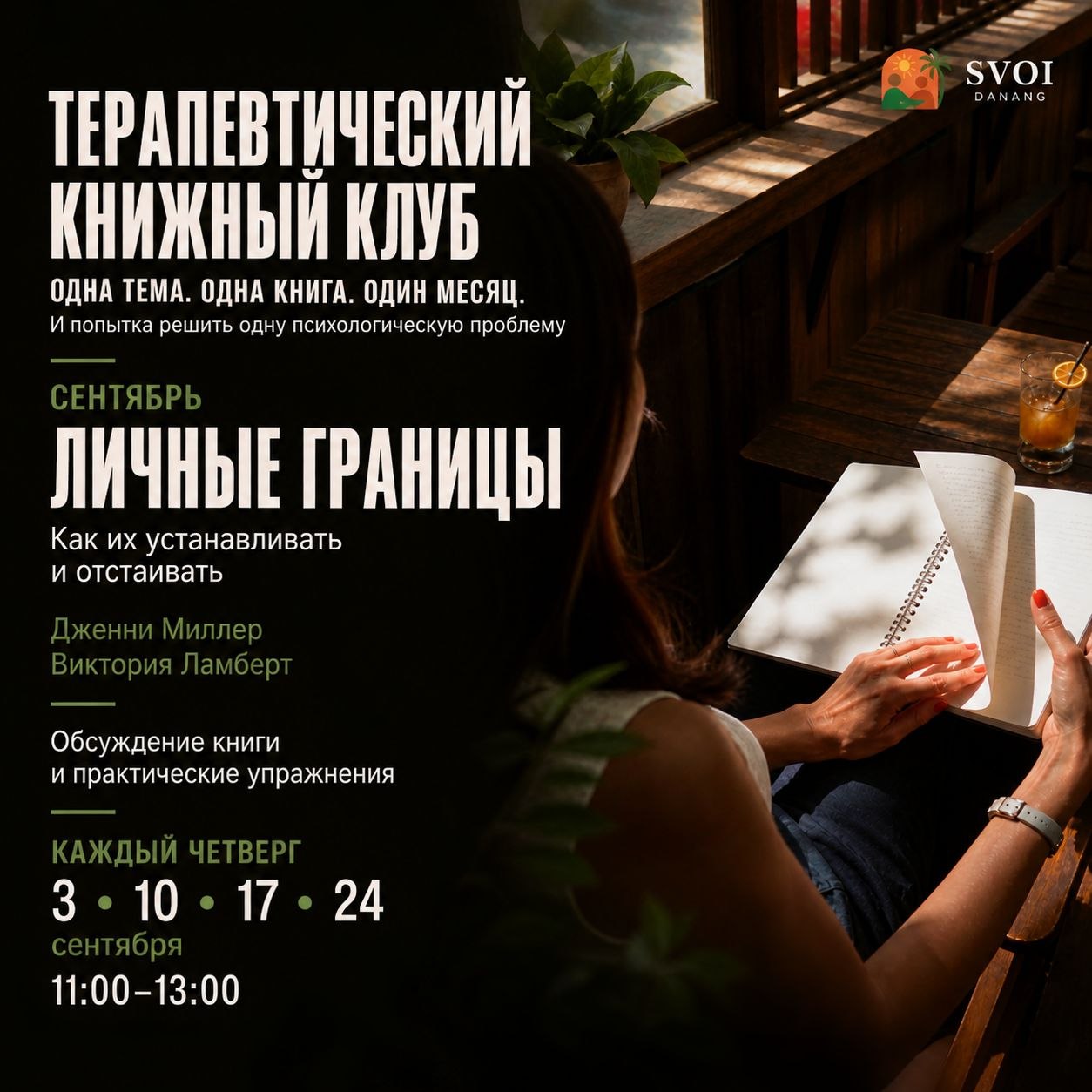 Терапевтический книжный клуб: раз в месяц выбирается тема и книга по психологии.