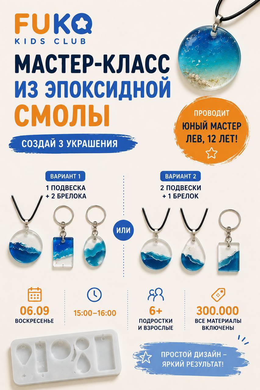 Мастер-класс по эпоксидной смоле проведёт юный мастер Лев, которому всего 12 лет.