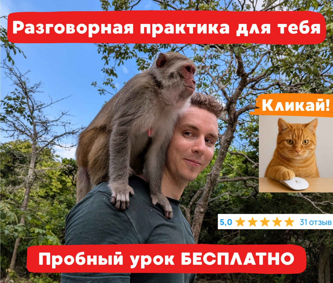 Индивидуальные уроки разговорного английского онлайн