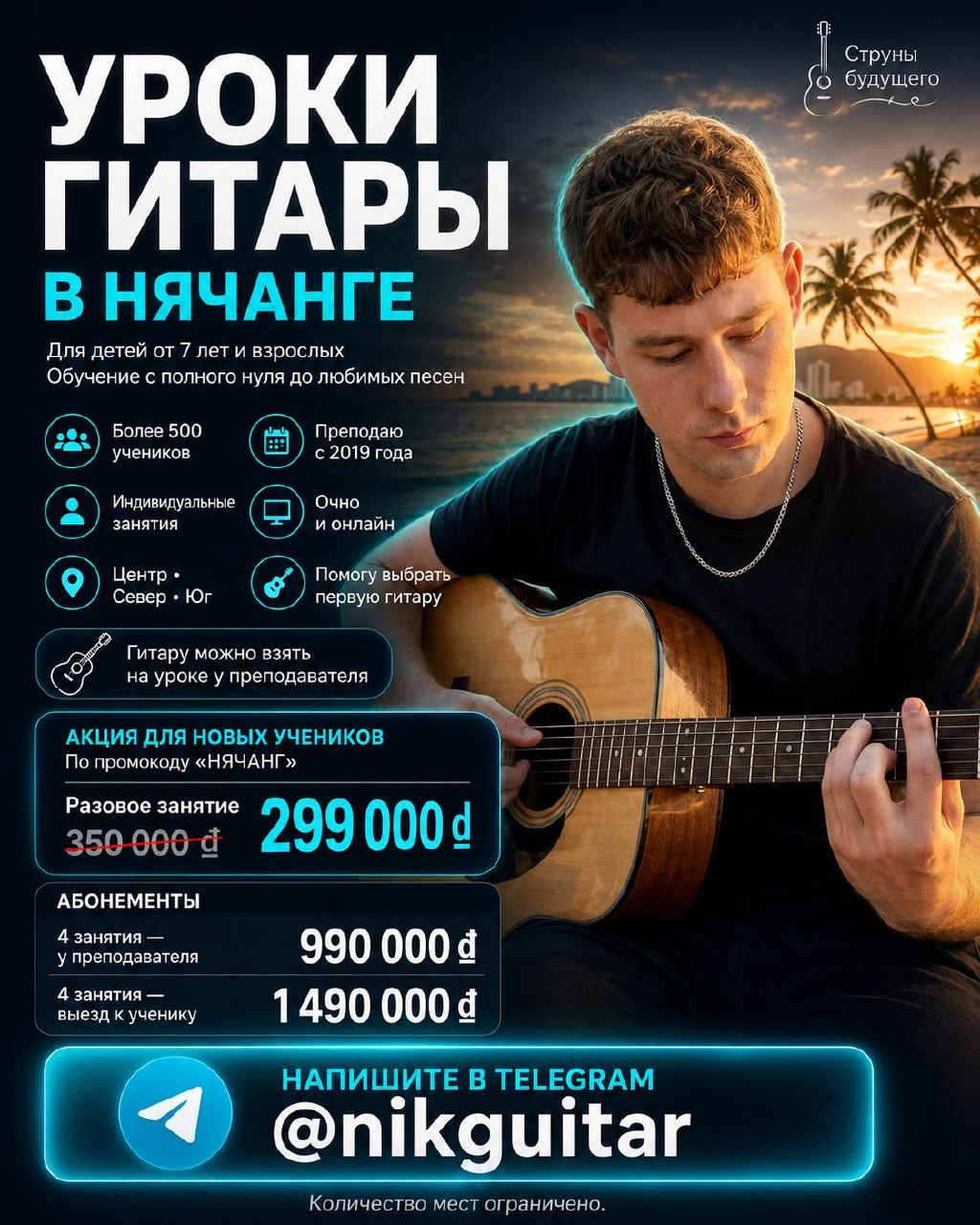 Предлагаю уроки игры на гитаре для детей
