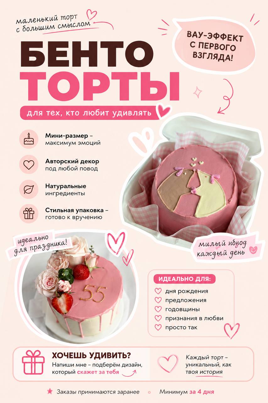 Домашняя кондитерская предлагает бенто-торты, детские и праздничные…