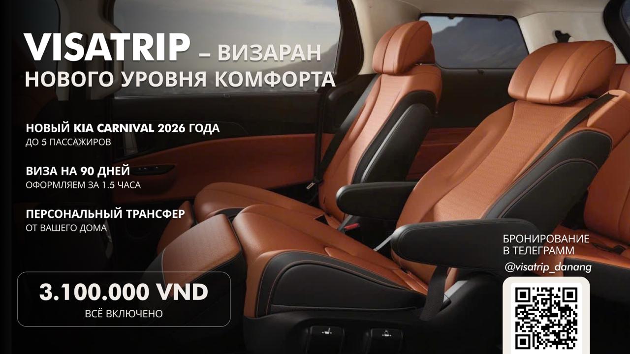VisaTrip предлагает визараны из Дананга с трансфером и оформлением виз