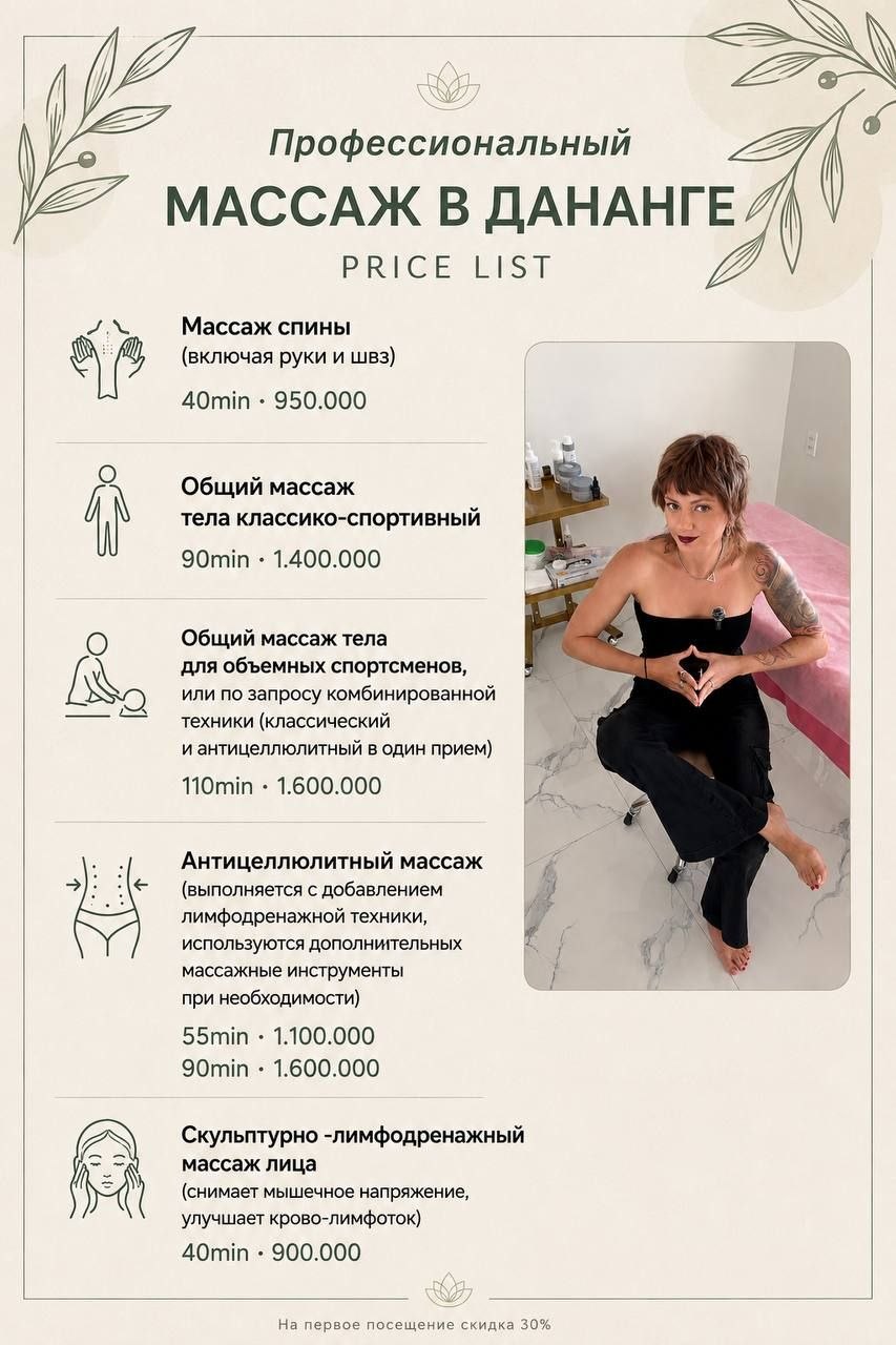 Профессиональный массаж в Дананге