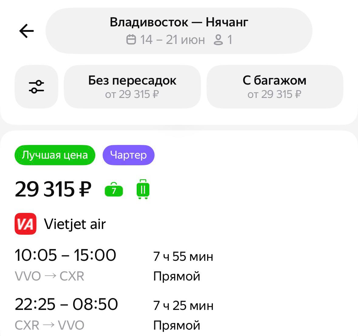 Предлагаются авиабилеты в Нячанг из Владивостока, Благовещенска и…