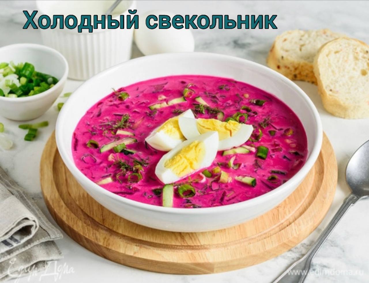 Предлагаются домашние обеды и закуски: окрошка, свекольник, гарниры…