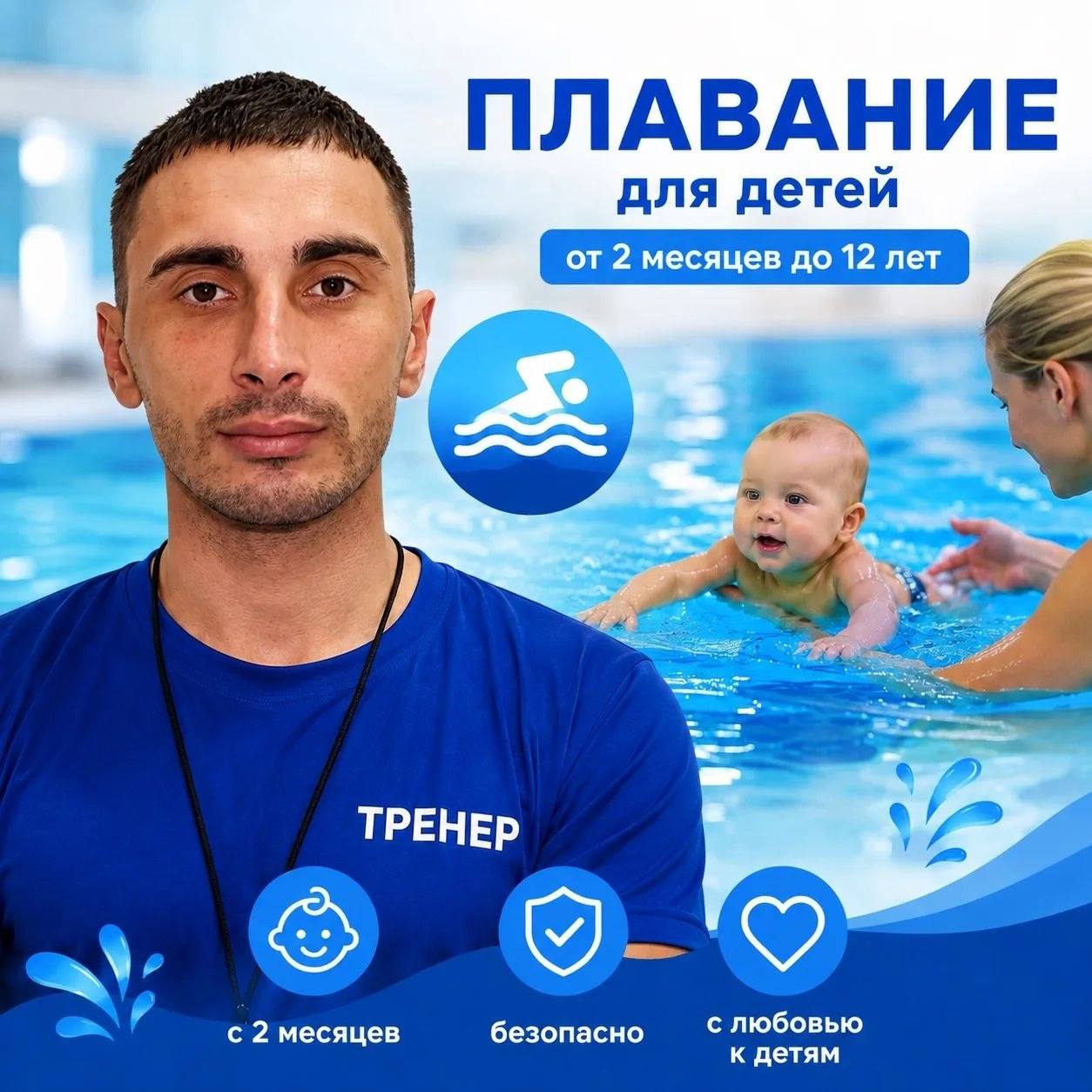 Профессиональный тренер по плаванию с опытом более 10 лет проводит…