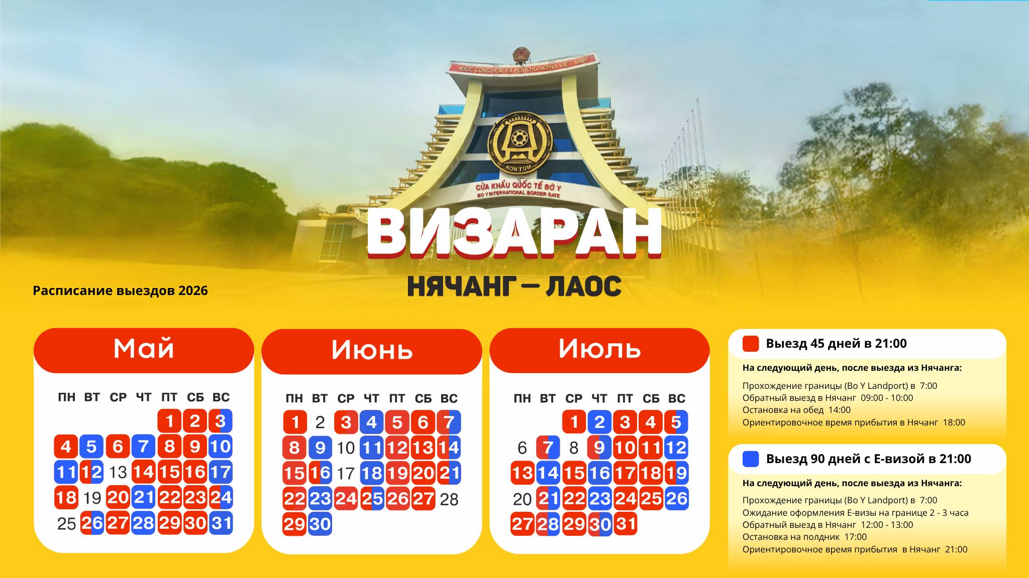 Организация трансферов визаран и бордер-ран из Нячанга в Лаос и…