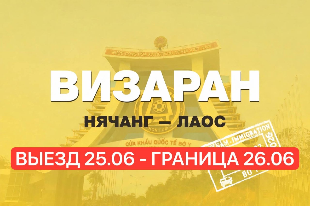 Предлагаются места на выезд на 45 дней со скидкой