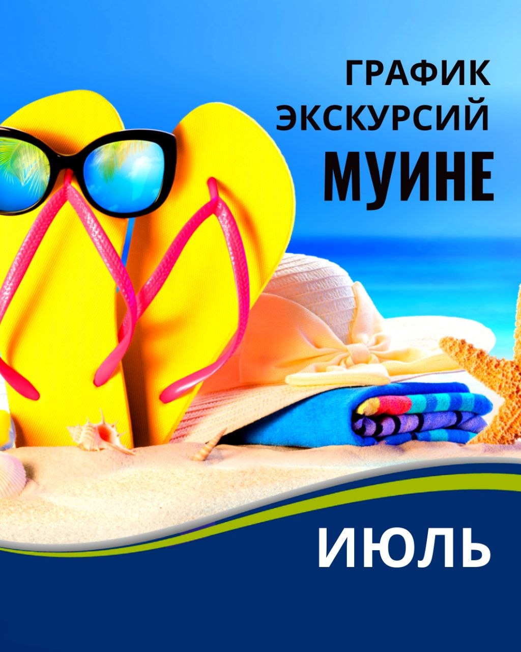 График экскурсий на июль: туры в Далат, на гору Та Ку, рыбалку…