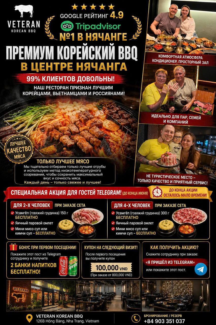 Премиальный корейский BBQ-ресторан VETERAN с рейтингом Google 4.9.