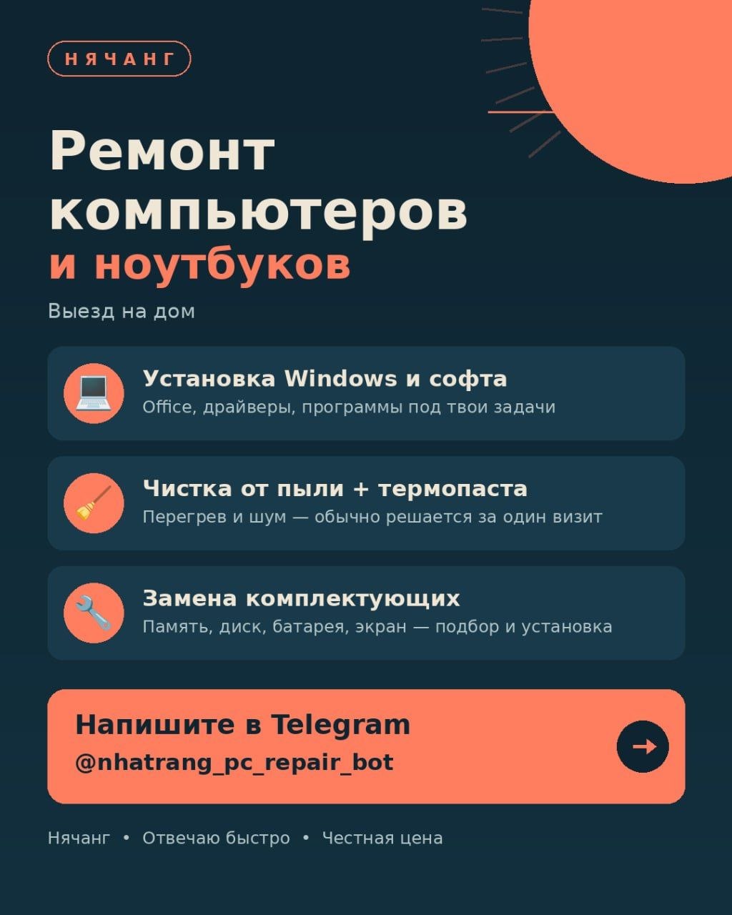 Ремонт компьютеров и ноутбуков в Нячанге