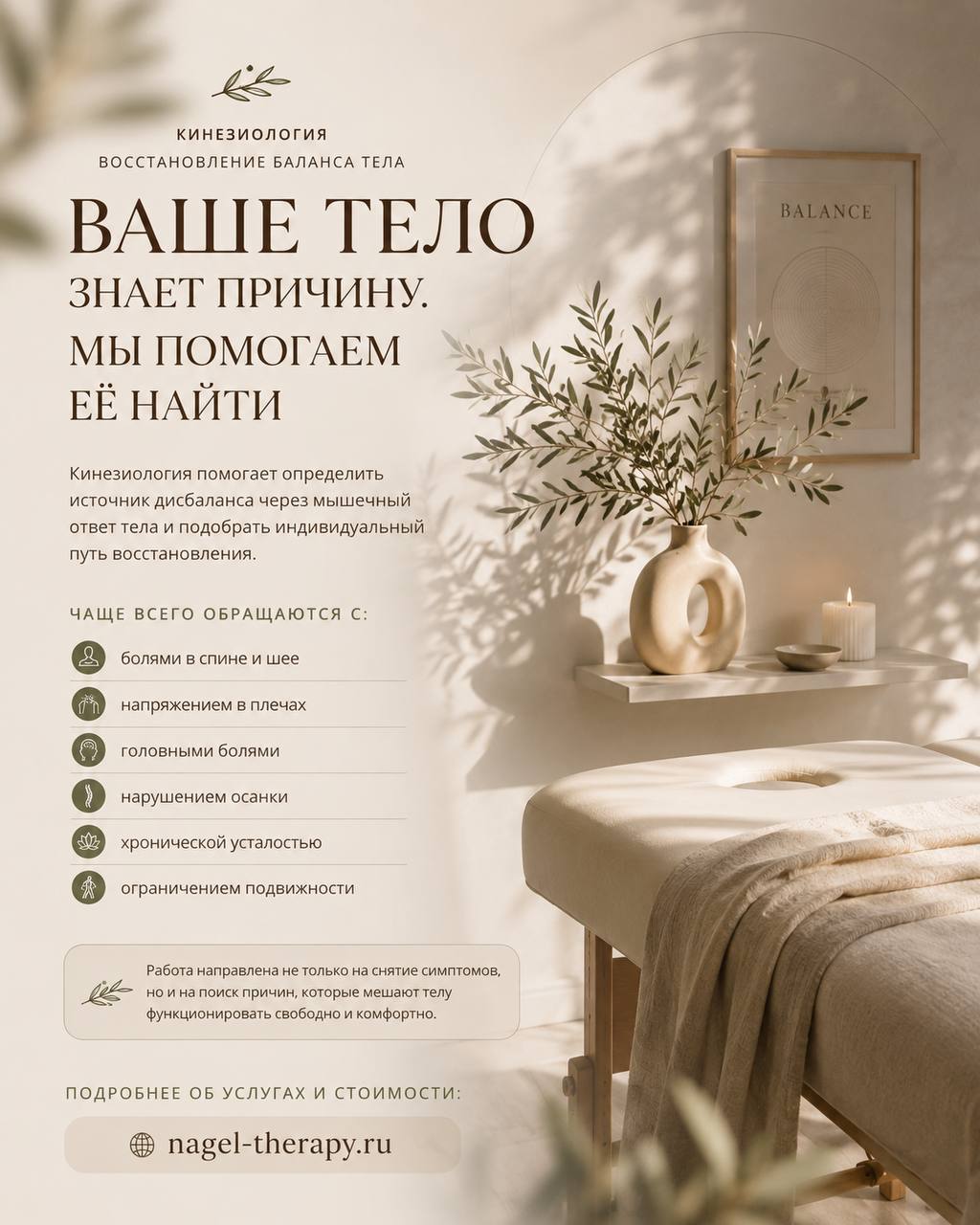 Кинезиология и восстановление тела