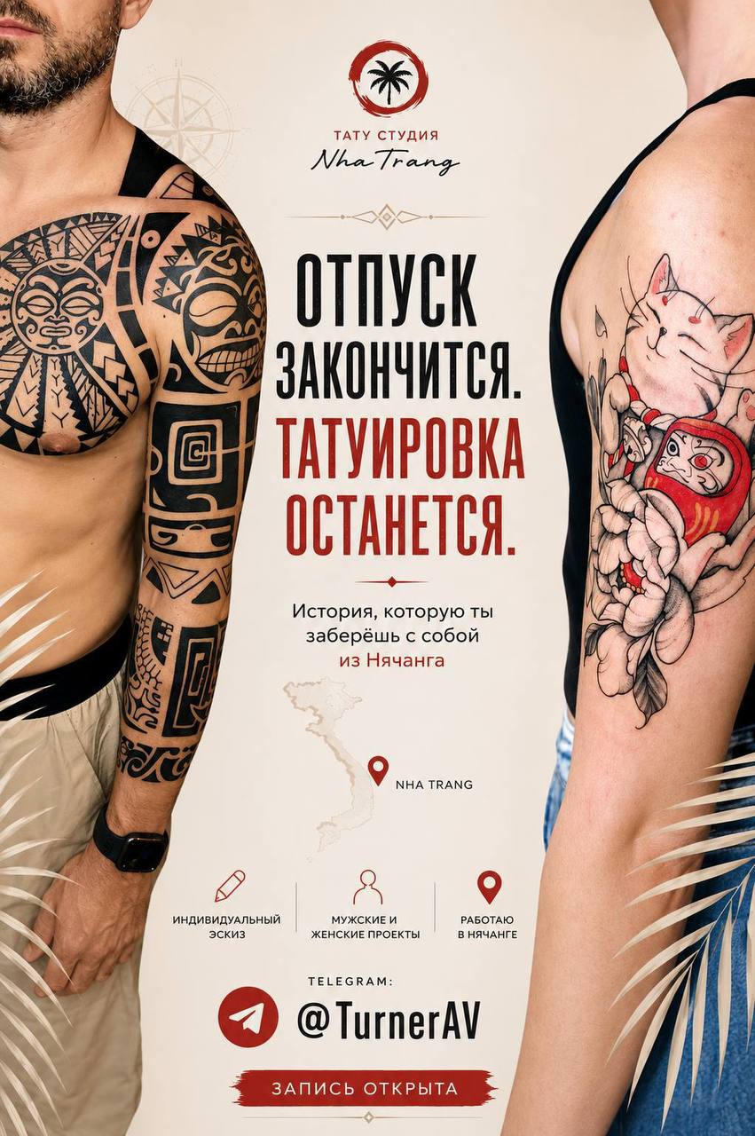 Тату-мастер с опытом более 10 лет предлагает индивидуальные эскизы