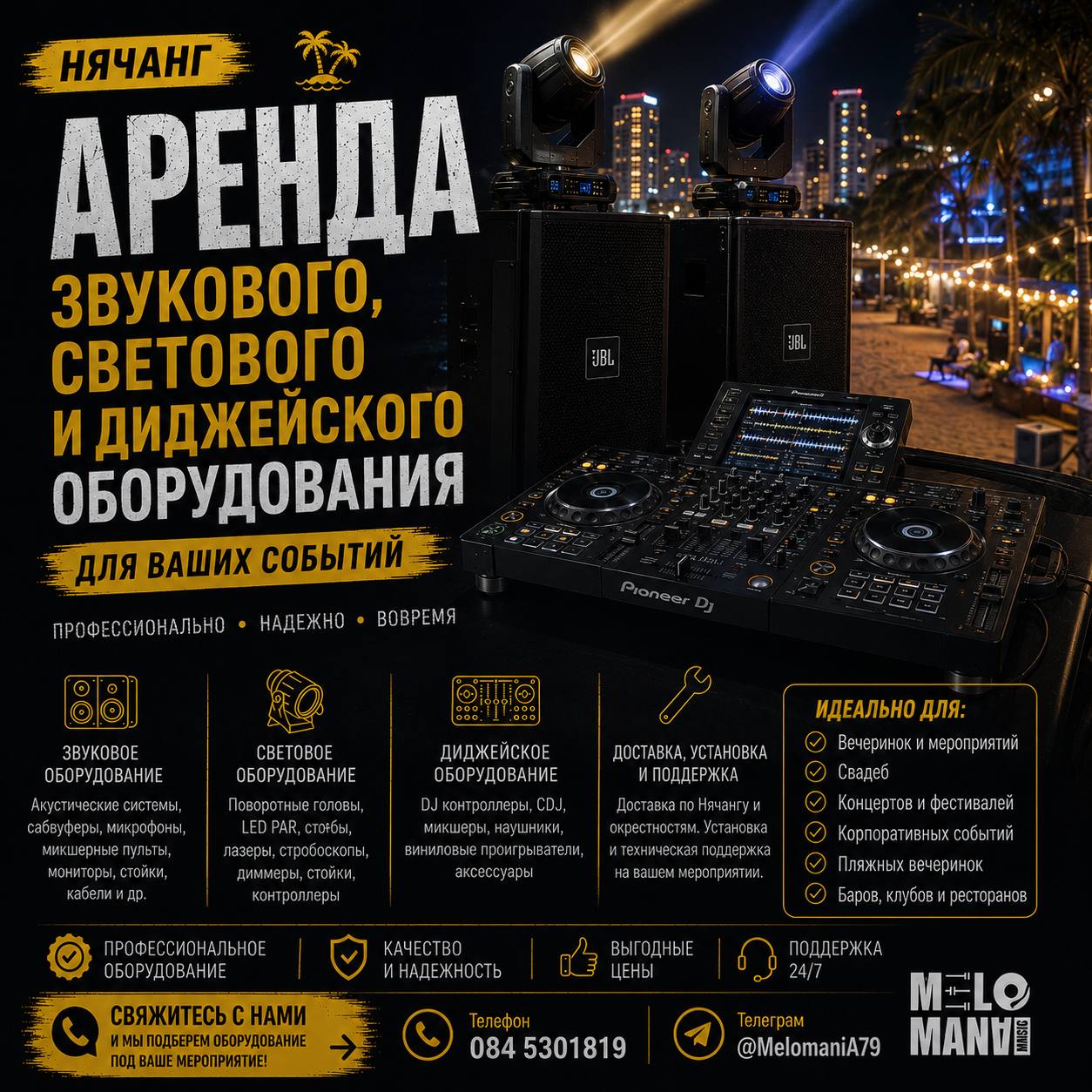 Предоставляем в аренду профессиональное звуковое, световое и DJ оборудование под ключ.